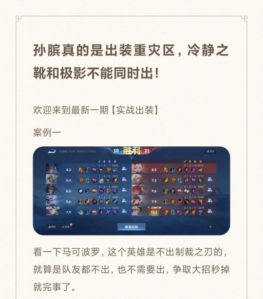 孙膑是出装重灾区，CD靴和极影不能同时出