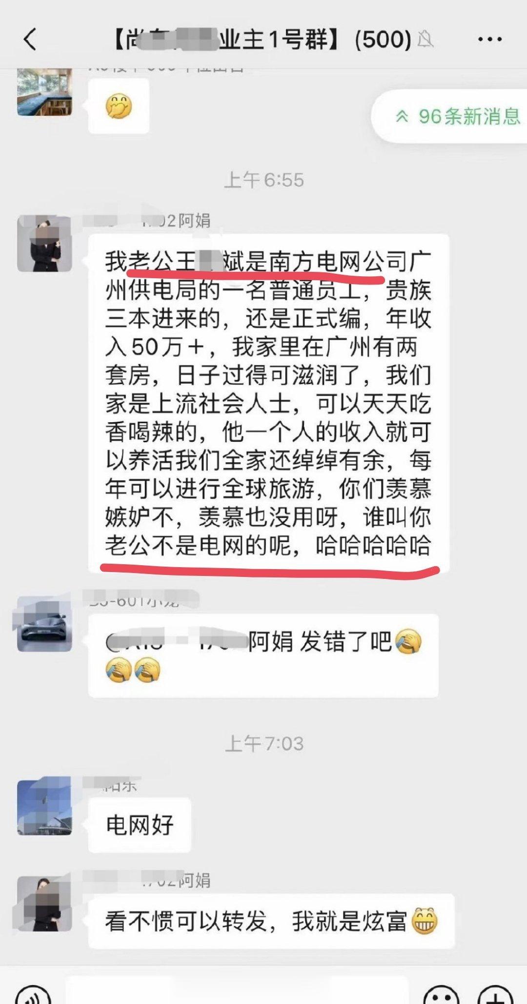 #南方电网员工老婆高调炫富惹争议#有位网友评论经典，“好的职位就像艾滋一样，只通