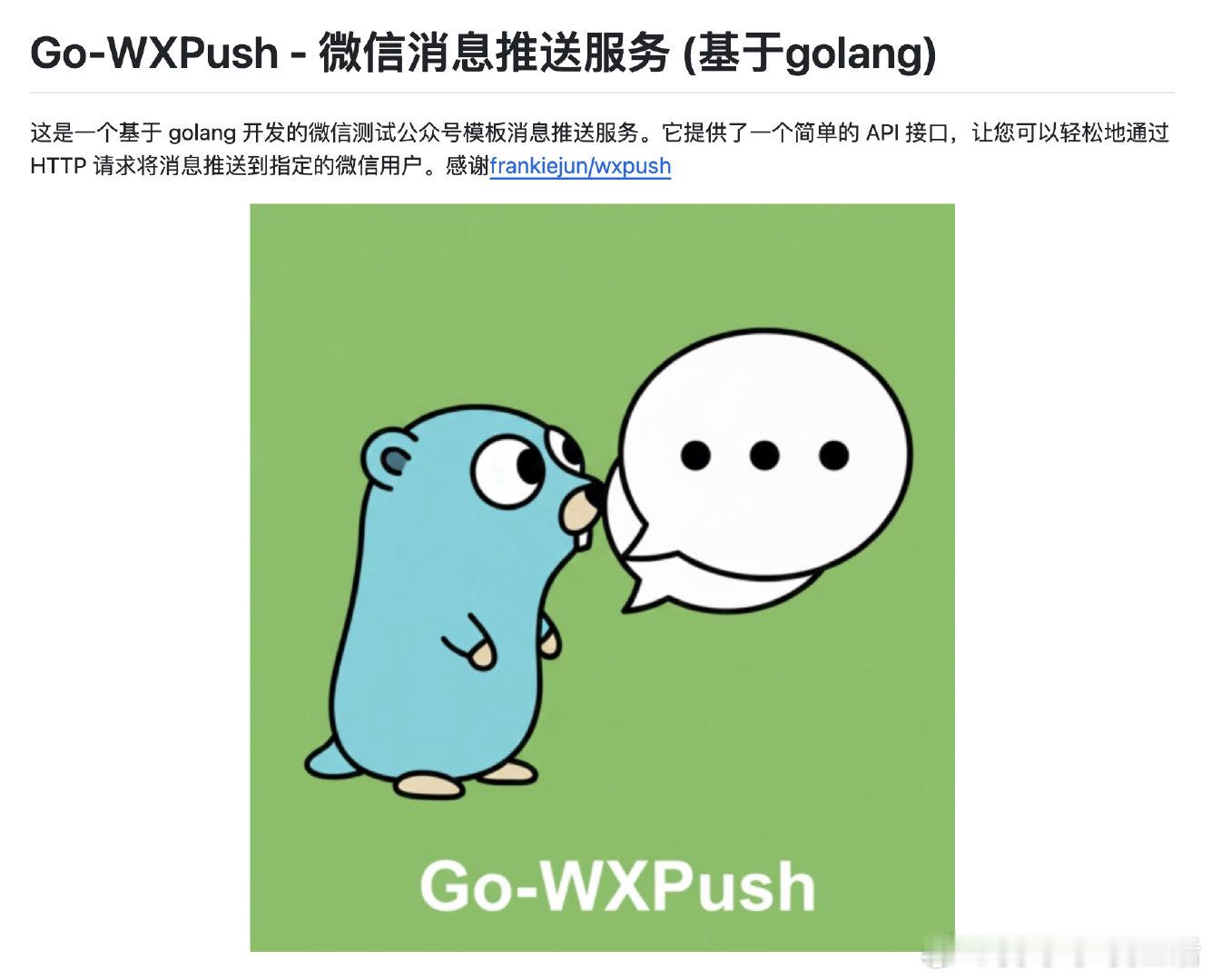 开发过程中常需要将服务器告警、脚本运行结果或自动化任务状态实时推送到手机，虽然市