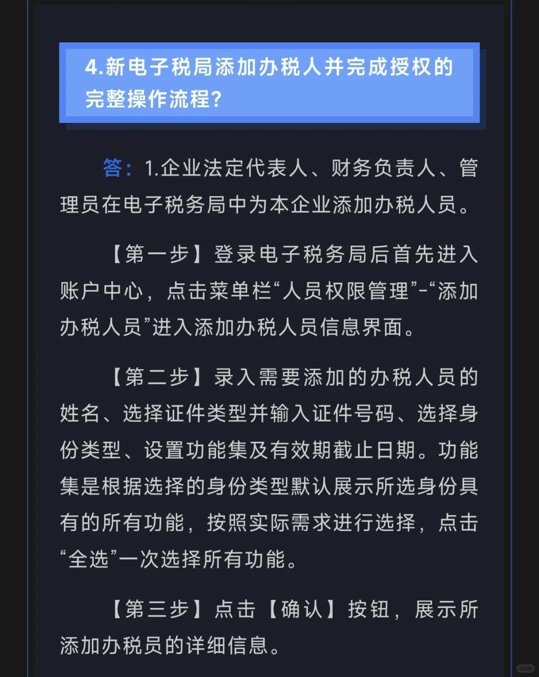 新电子税局添加办税人并完成新电子税局添加办税人并完成授权的完整操作流程...