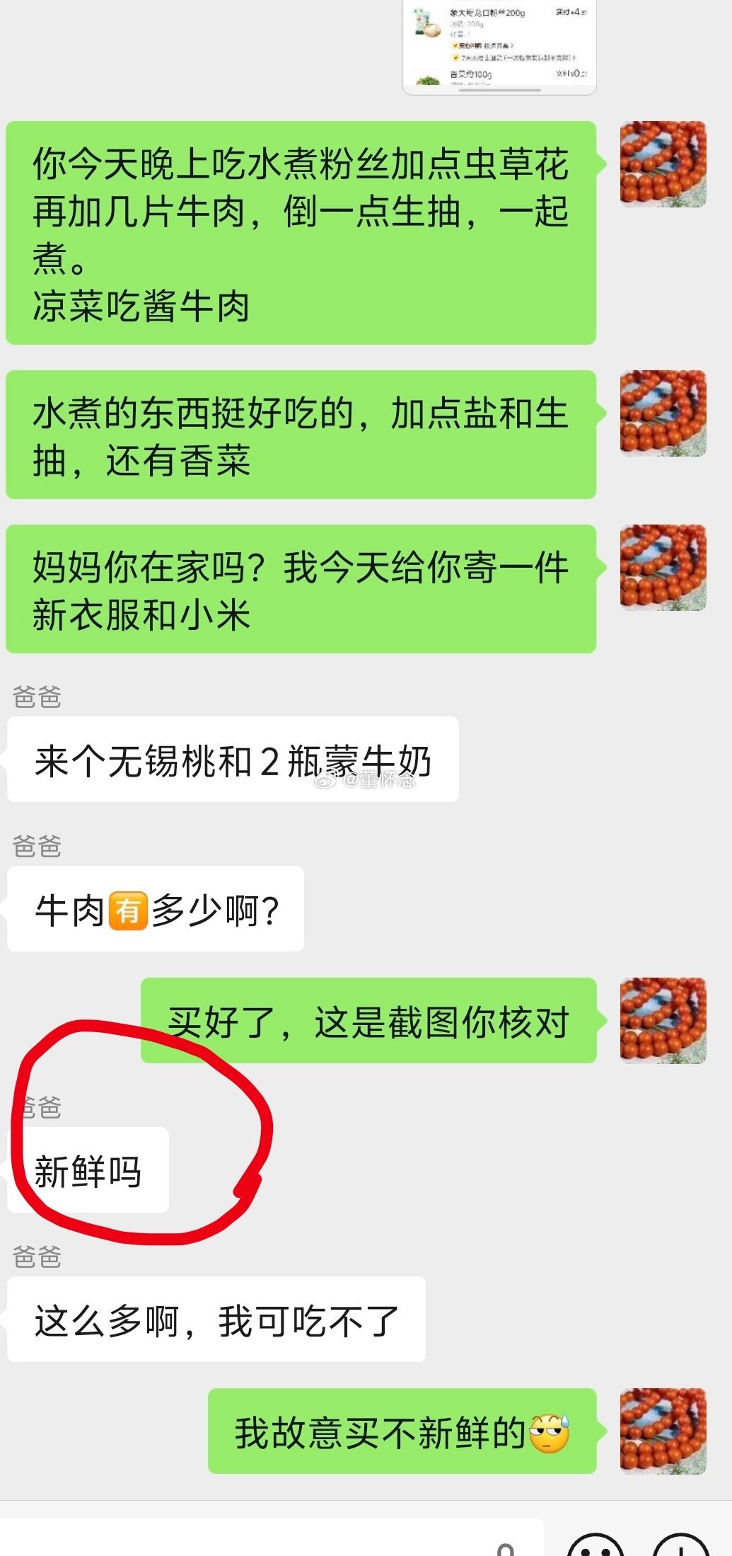 永远这样问