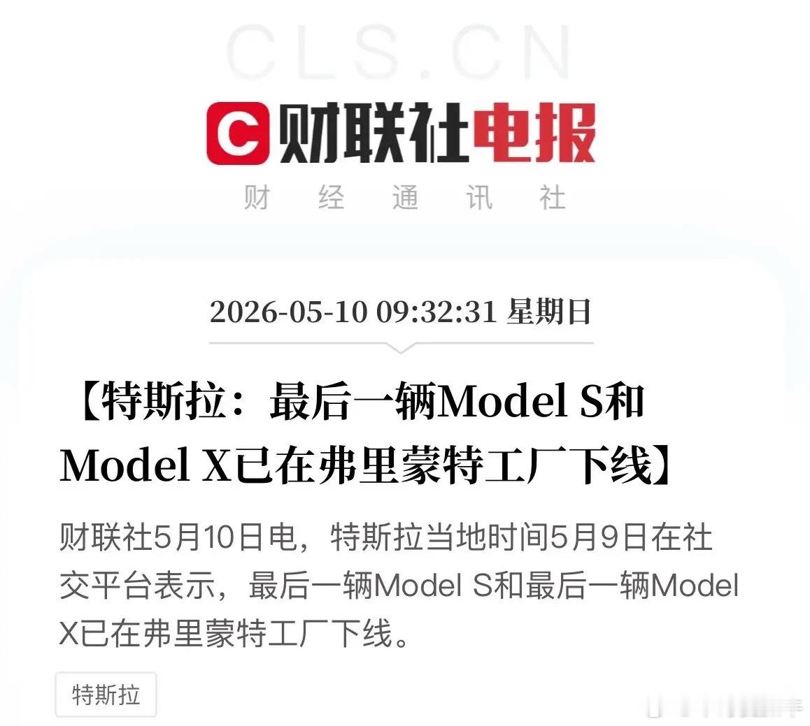 最后一辆Model S正式下线，人形机器人量产在即，这些A股公司有望受益！近日，