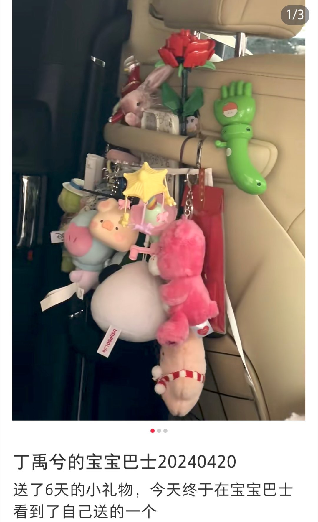 宝宝巴士上的小玩意最后去了哪里……原来都被丁丁珍藏了