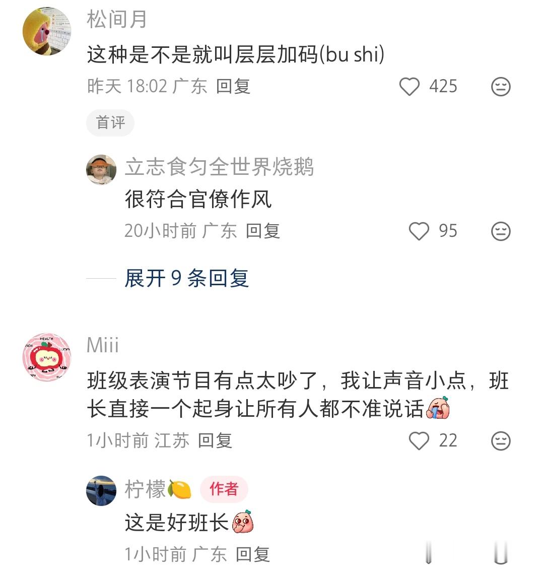 哈哈哈纪律委员把纪律层层加码