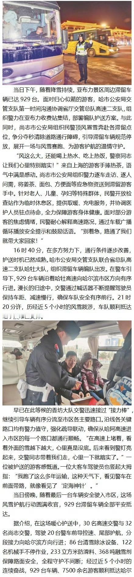 22日，春节返程高峰之际，哈尔滨市迎来强降雪天气，省内多条高速公路因结冰临时封闭