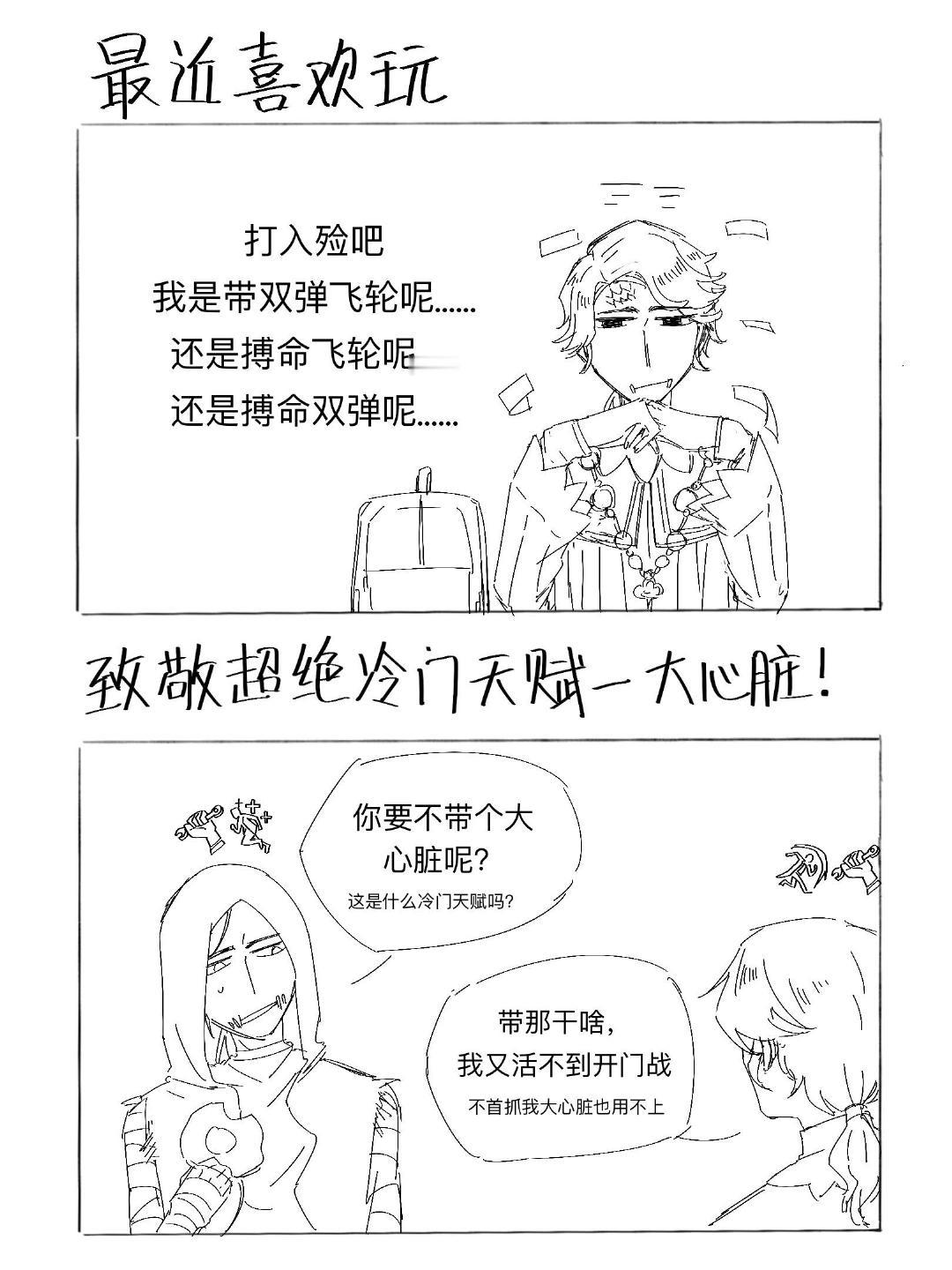 大心脏是工作，搏命飞轮是生活 [doge]玩家性格代入，ooc注意#第五人格# 