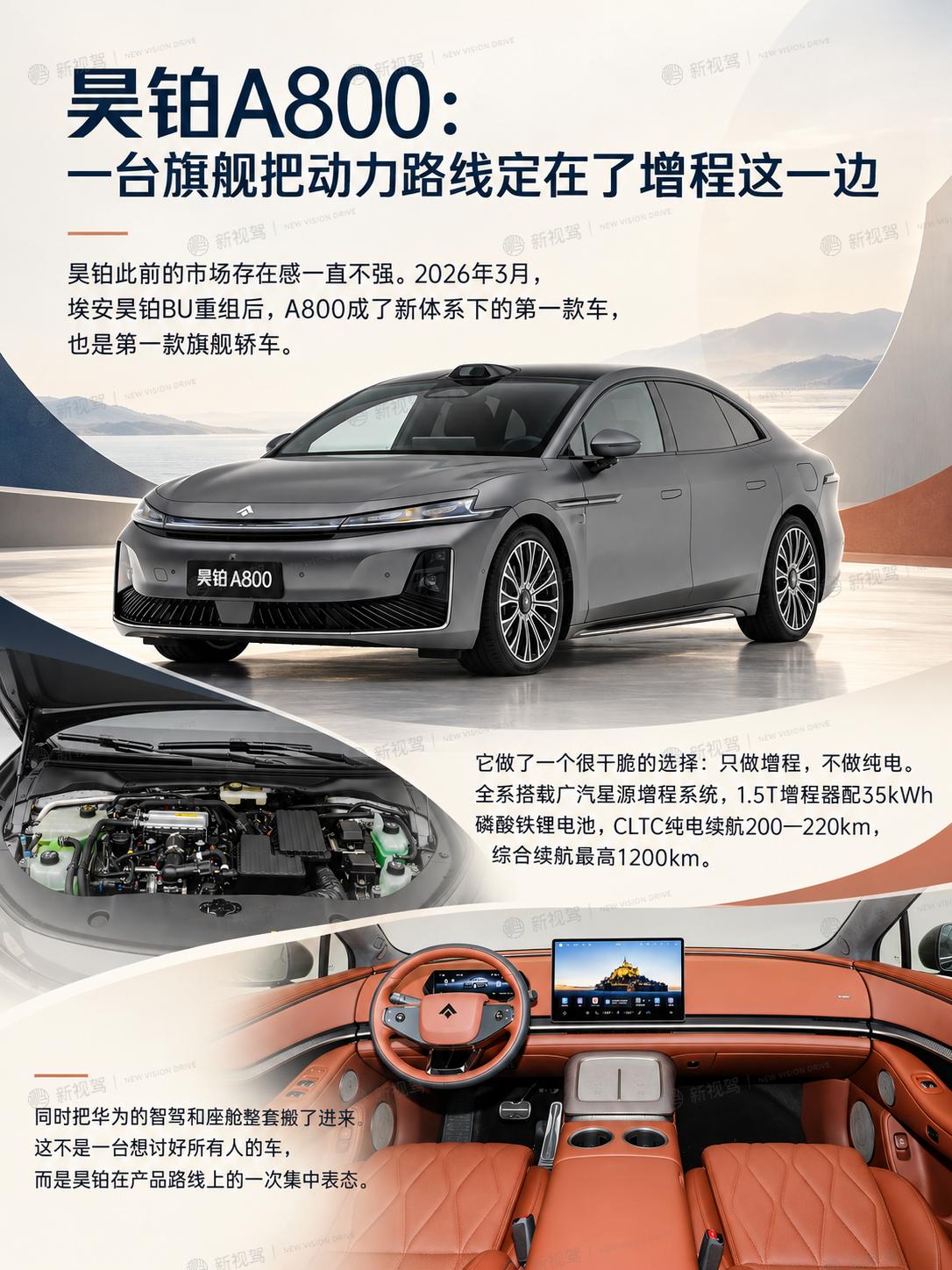 昊铂A800：把华为全家桶搬进了20万轿车
昊铂A800上市的时候，我第一反应是