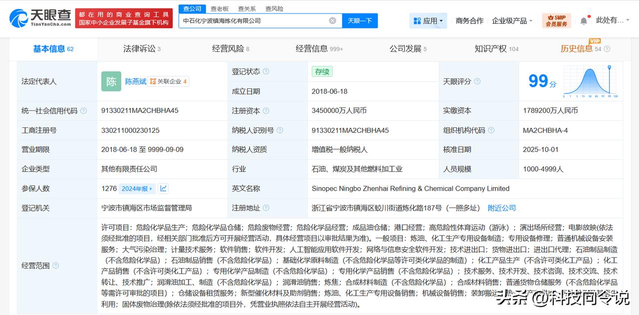 【中石化宁波镇海炼化公司增资至345亿 增幅约93%】
天眼查工商信息显示，近日