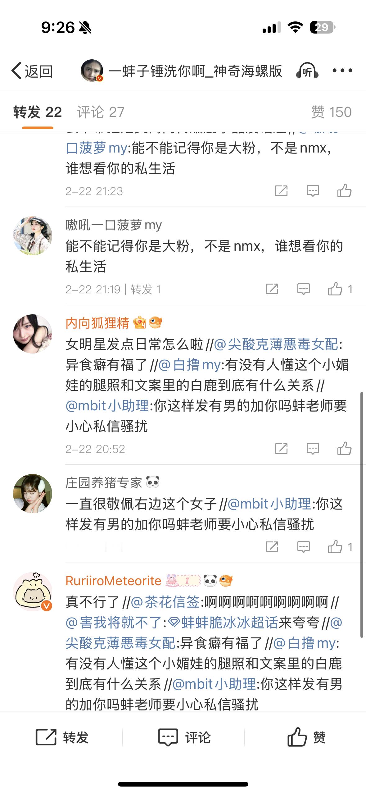 直接挂了这是我私人微博满口喷粪出门左转 