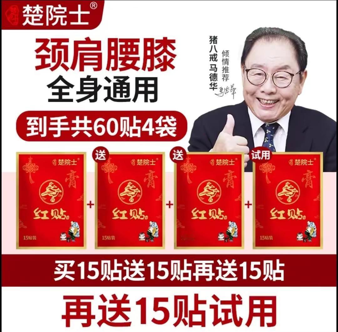 颈肩腰膝用红贴好用