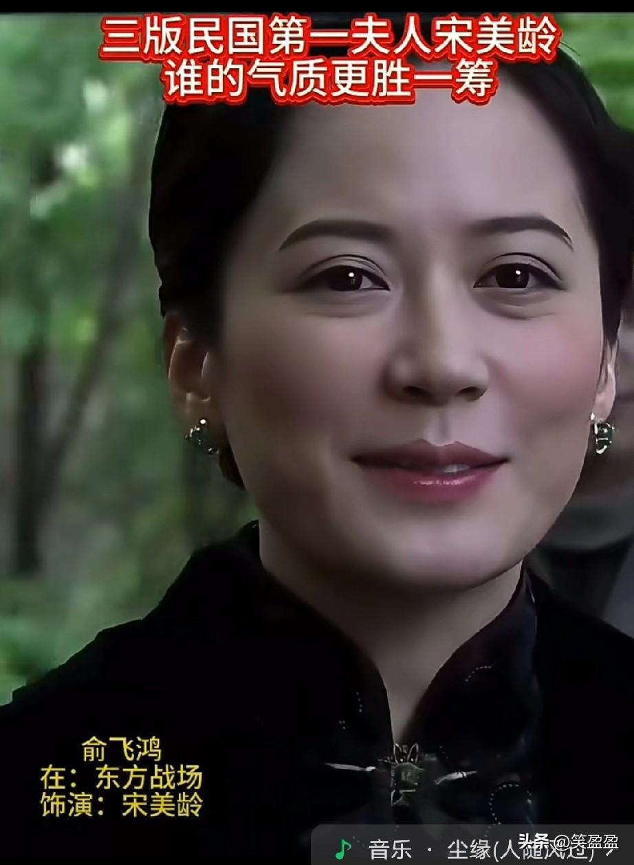 三版民国第一夫人宋美龄，
谁的气质更胜一筹？