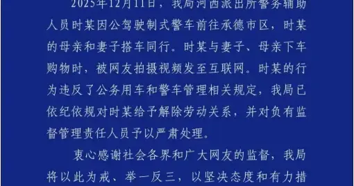 围场公安凌晨发布情况通报