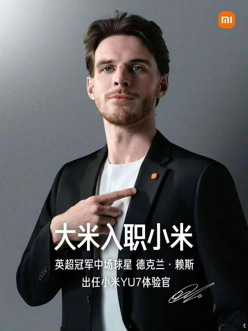 大米入职小米？新能源汽车
