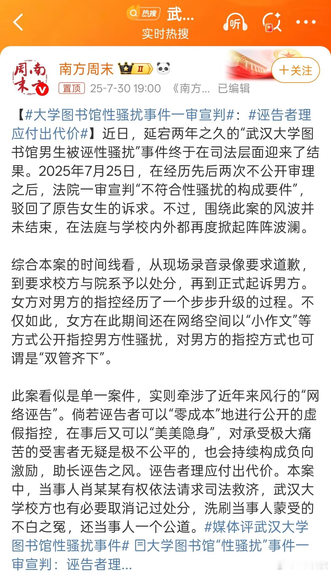 转，大家转发顶上去，倘若诬告者可以“零成本”地进行公开的虚假指控，在事后又可以“