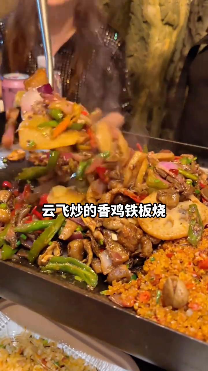 云飞炒的香鸡铁板烧。
非常快，两锅炒。