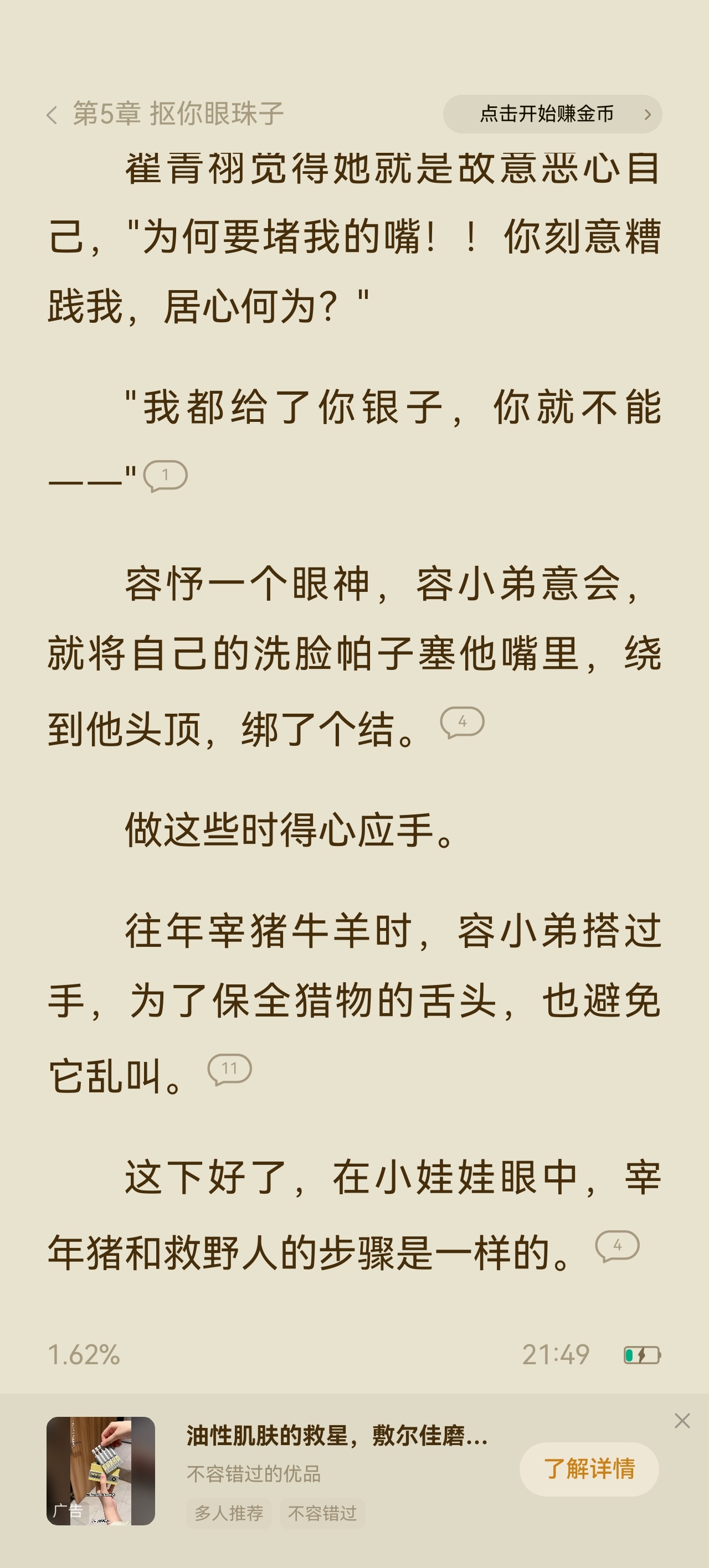 番茄女强爽文《不是有仇吗？怎么被巴掌打上瘾了》笑得我眼泪都出来了女主是真凶残，像