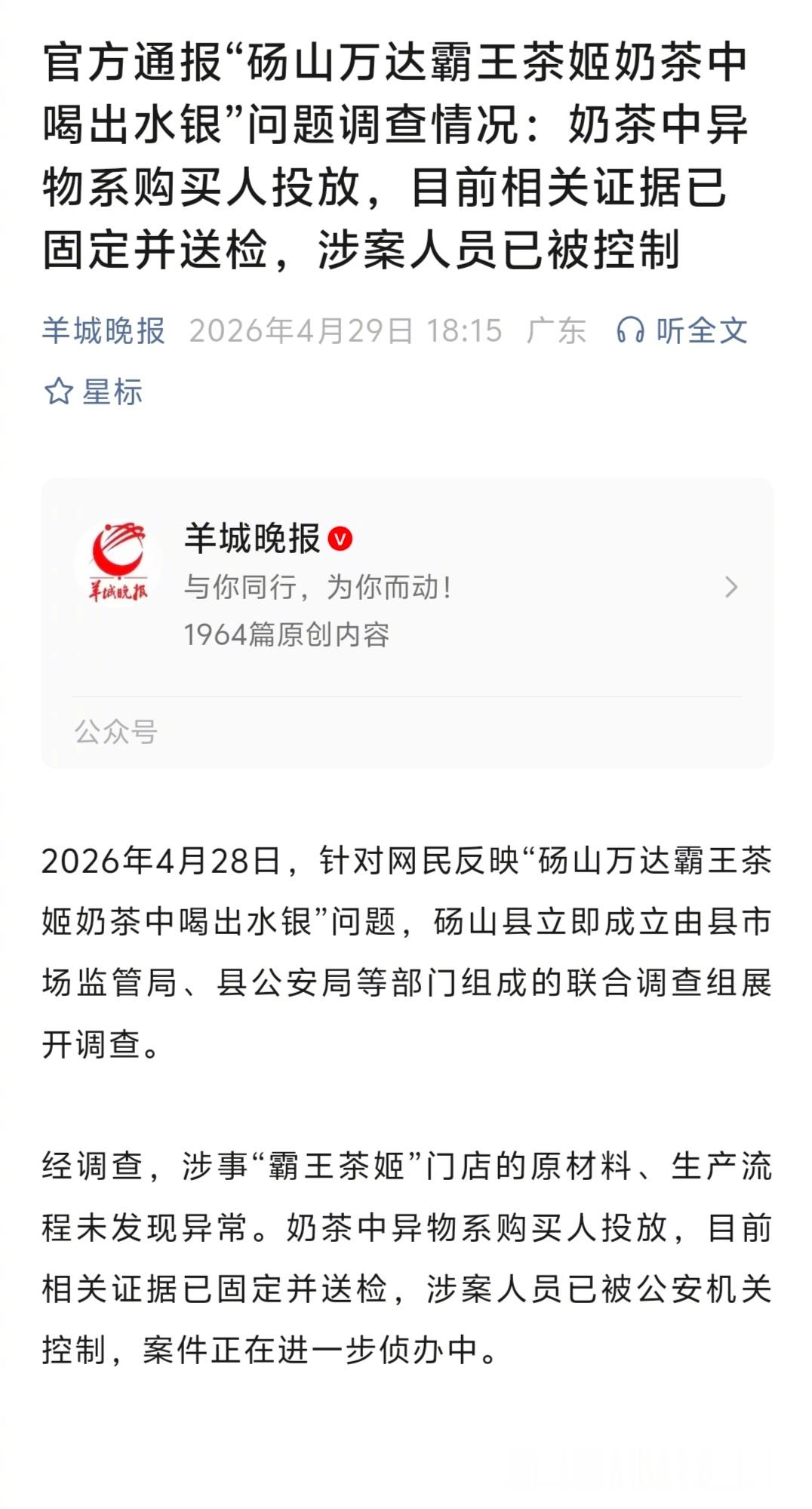 霸王茶姬异物系购买人投放 在购买的霸王茶姬中放水银珠，目的应该是想找商家赔偿。商