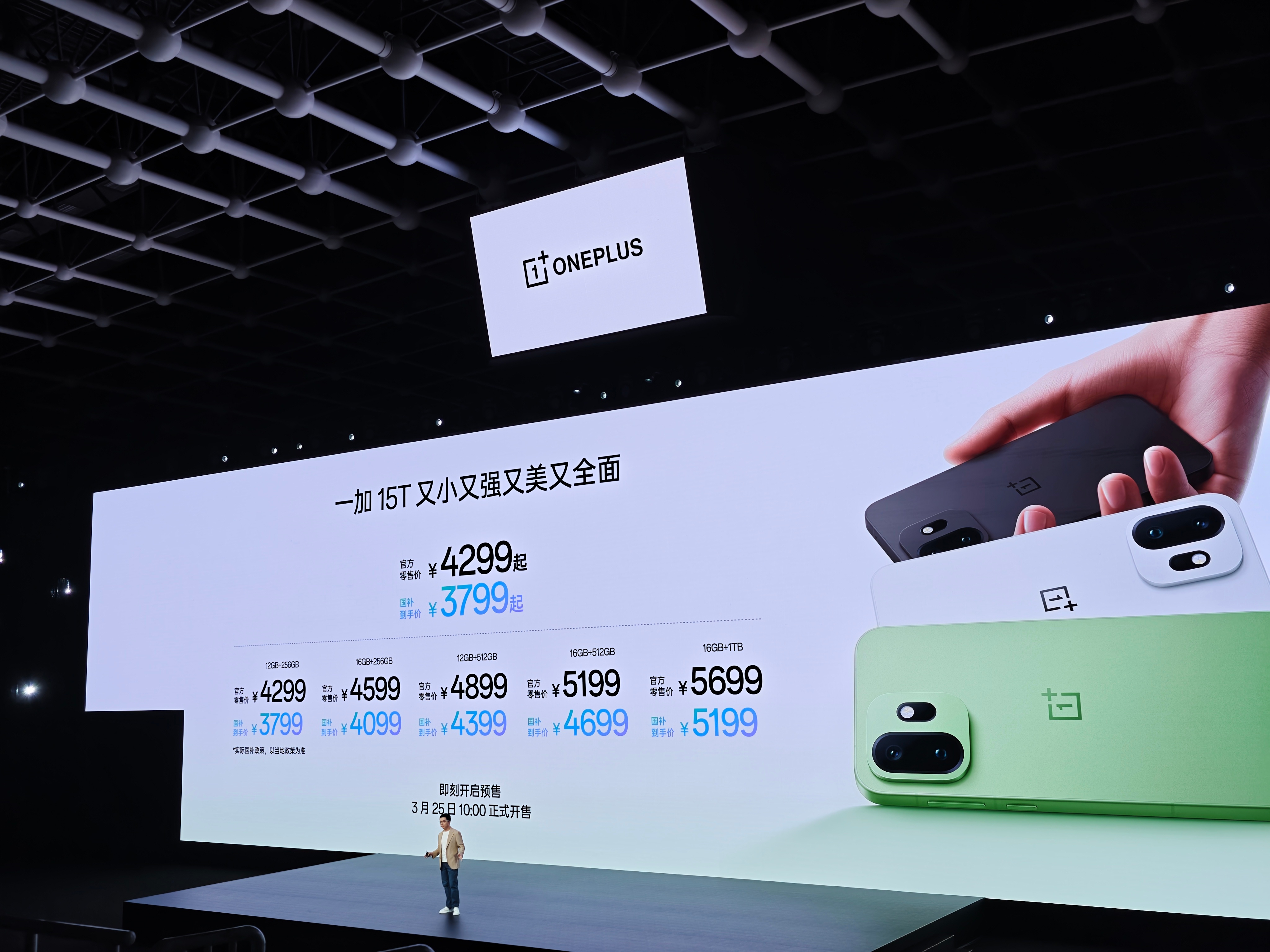 一加15T 售价公布，4299元起步，大家觉得这个价格如何？12+256GB：4