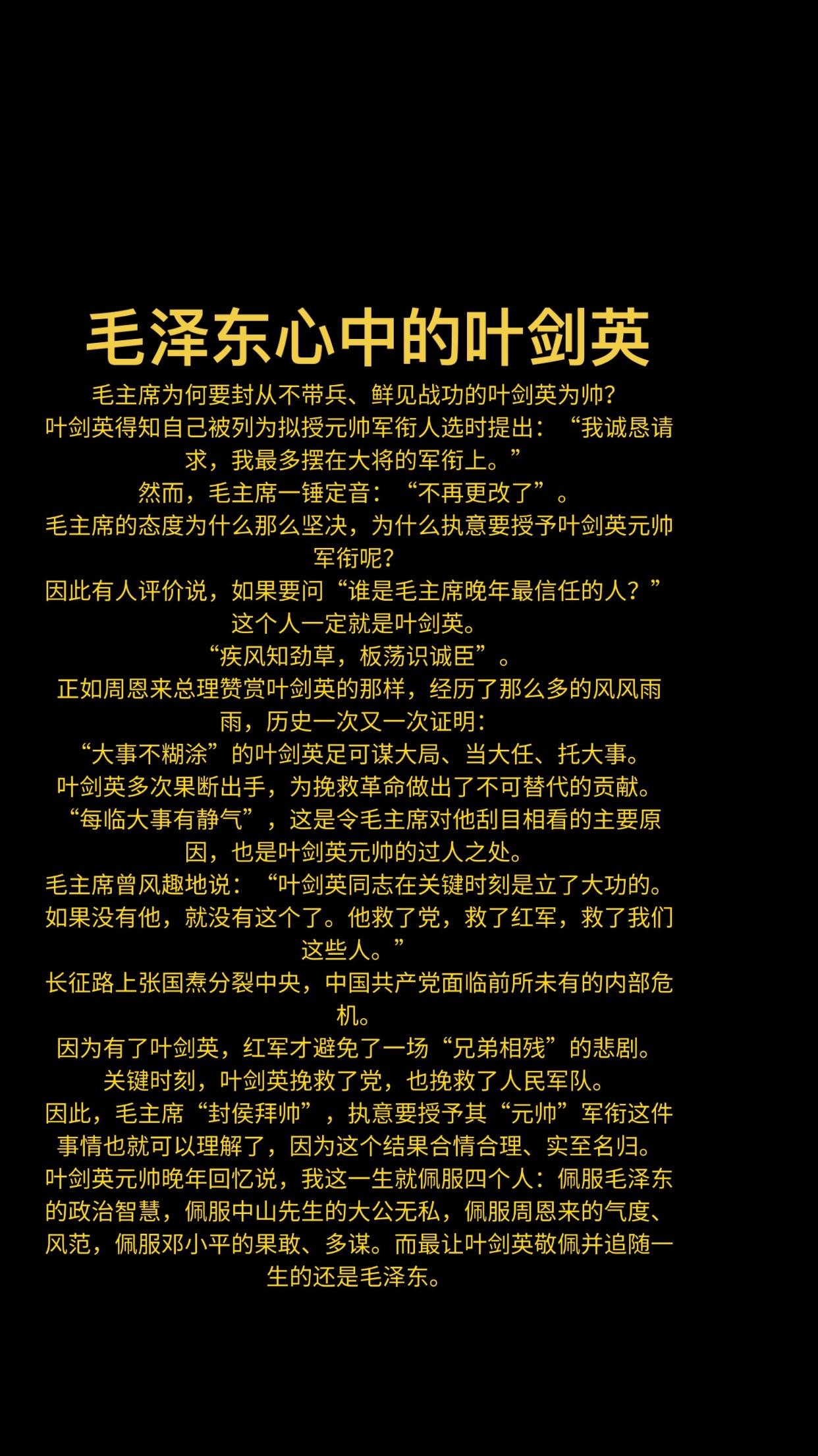 毛泽东心中的叶剑英