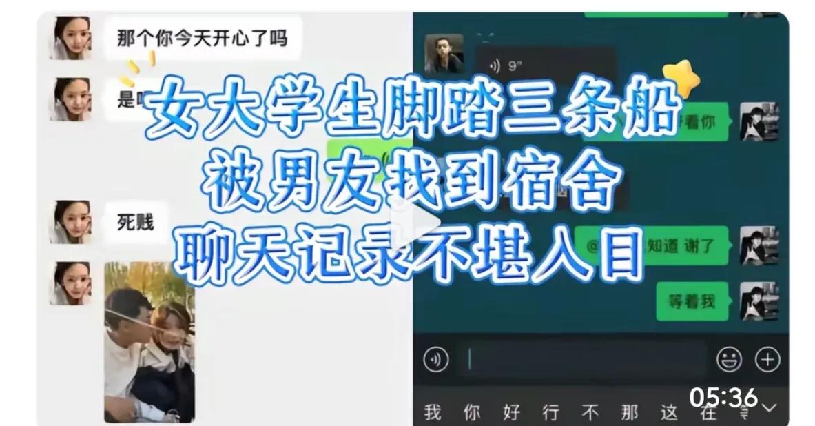 错了吗？烟台女大学生脚踏三条船，被男友找到宿舍质问。

烟台一女大学生，在与男友