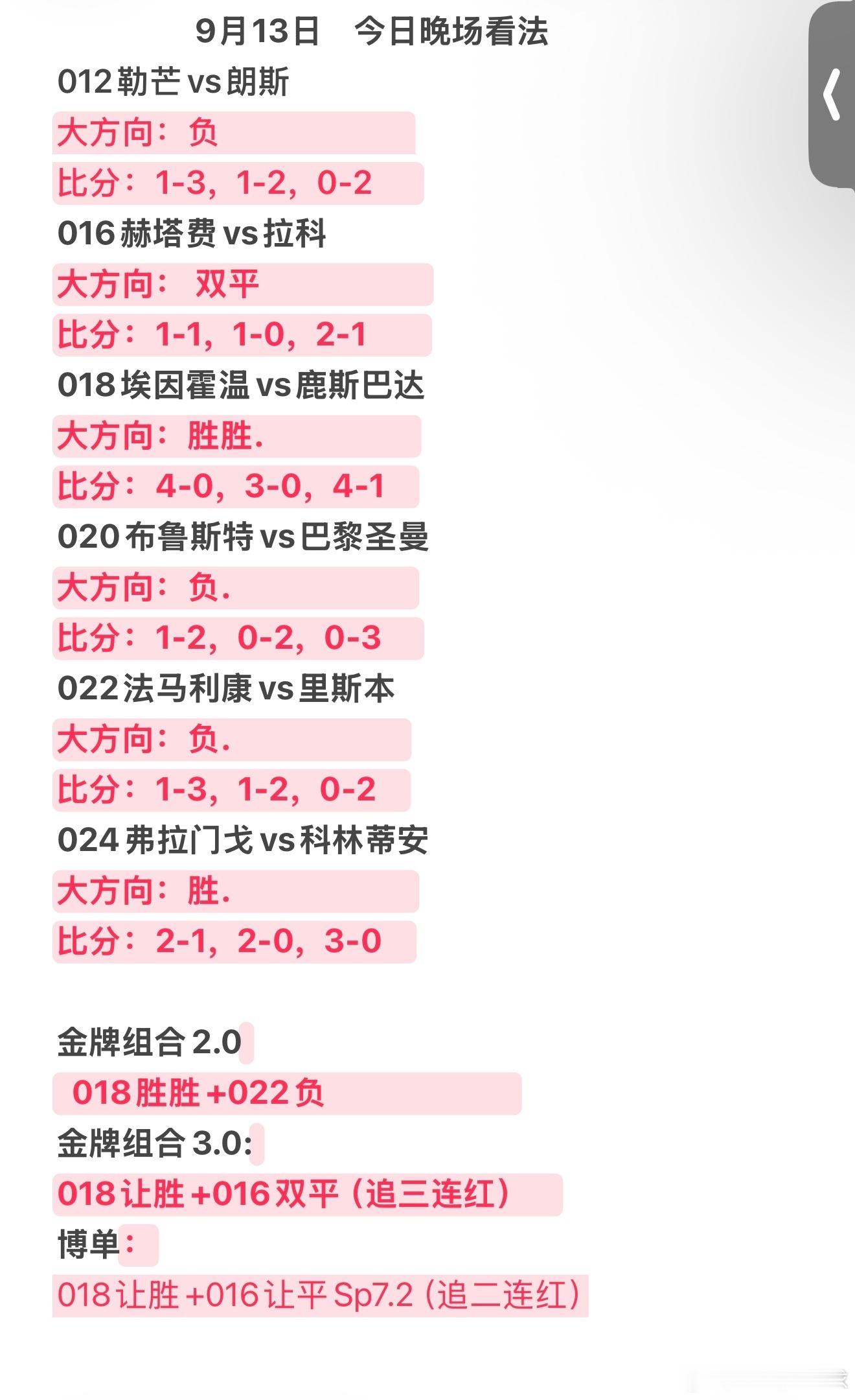 9月13日，精选几场比赛荷甲西甲埃因霍温vs鹿期巴达赫塔费vs拉科 ​​​