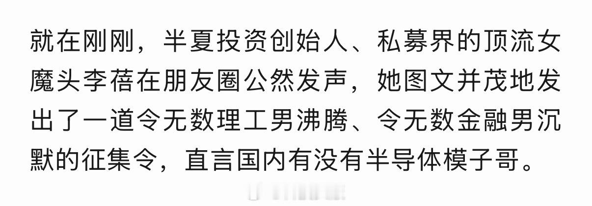 私募魔女李蓓全网寻找“模子哥”，要一起开party。