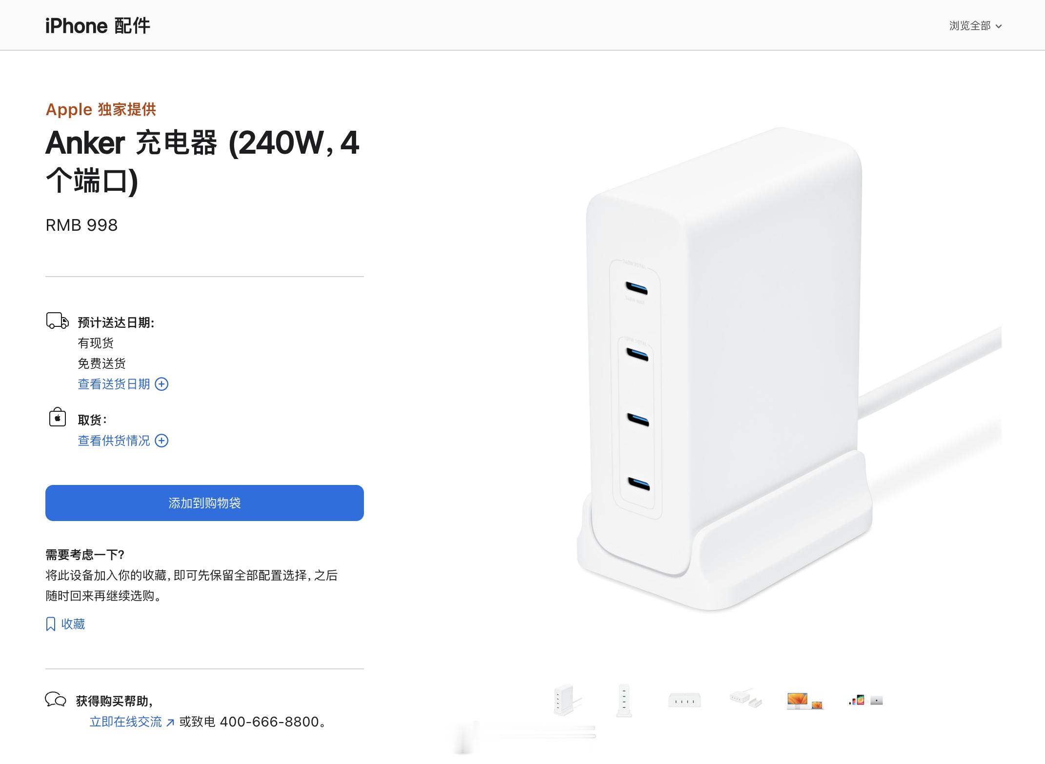 发现苹果零售店有两个全 4C 口充电器，直供的？一个 240W，另一个 150W