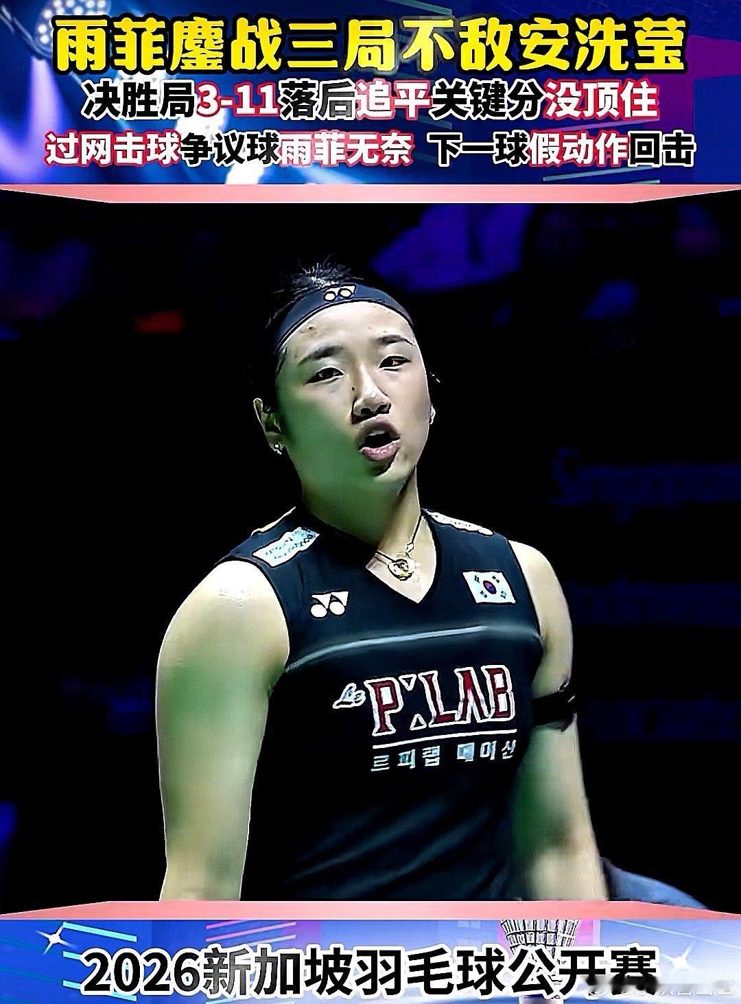韩国女孩安洗莹好像是专为打败中国大陆人出生的，她一人打得中国大陆女羽全体崩溃，人