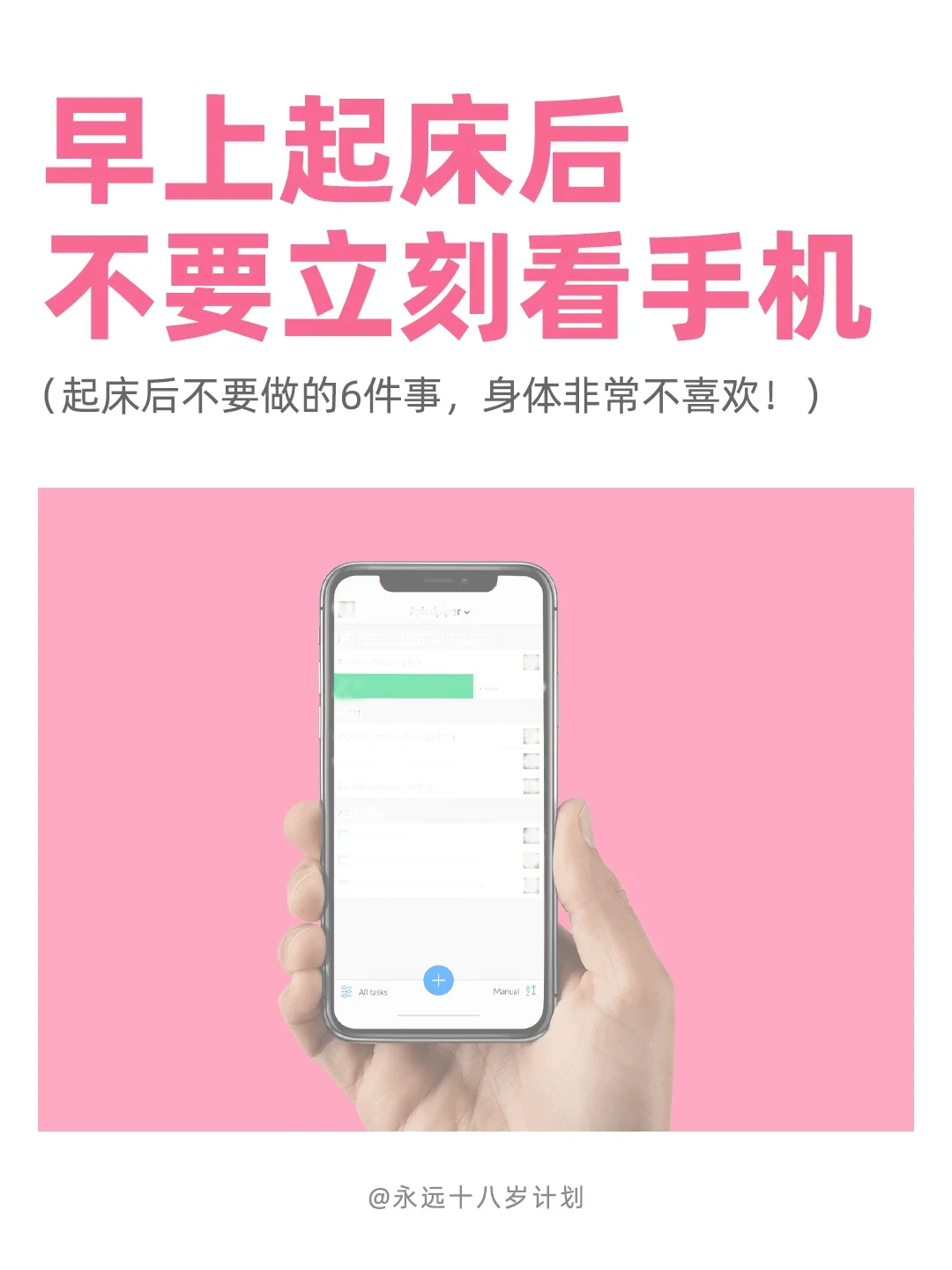 永远十八岁  起床后不要做的6件事