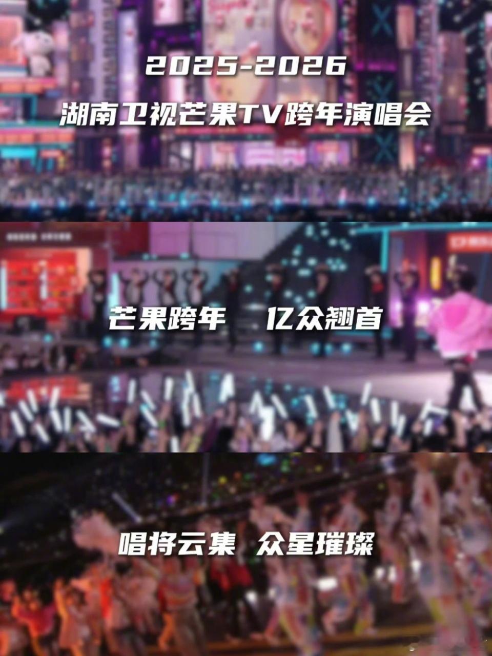 湖南卫视跨年改名 《湖南卫视芒果TV跨年演唱会》昨日正式官宣🈶官博君也改名了一