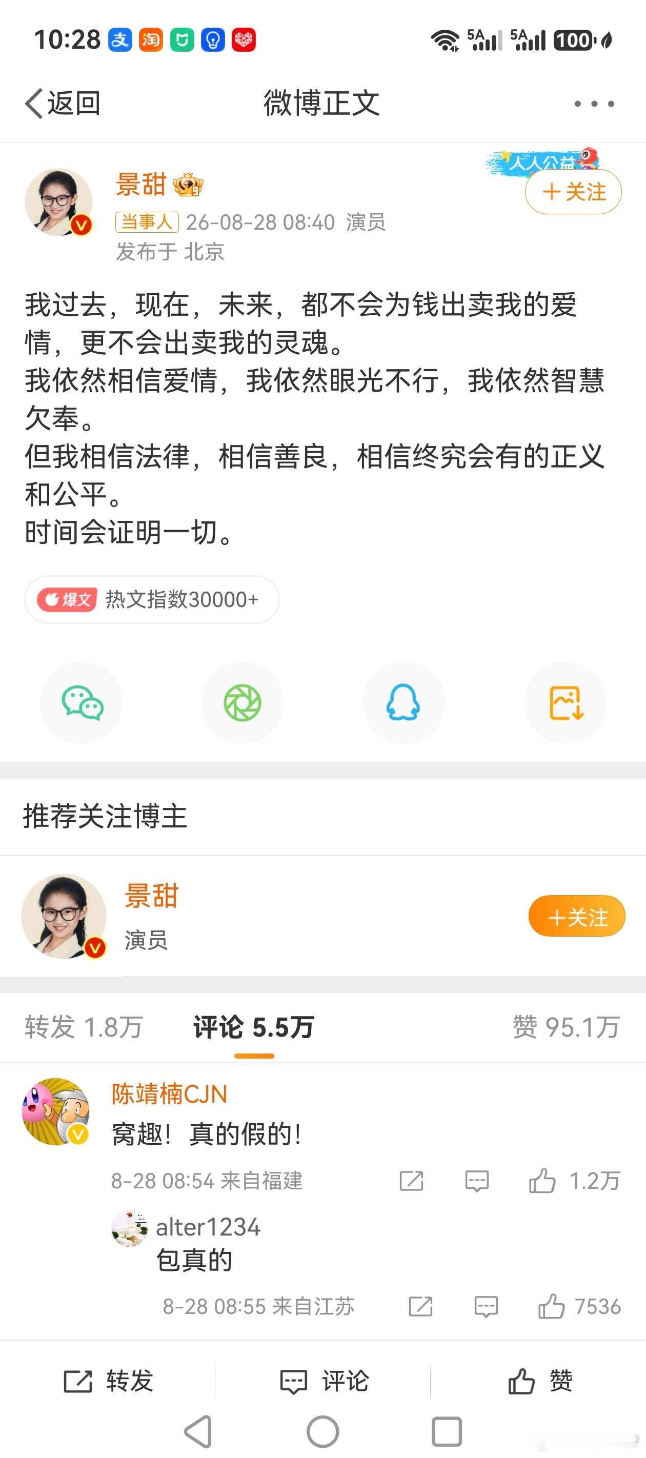 景甜回应 当年的第一位大哥确实太高端了，权势通天，给了她太多的资源和宠爱。她开始