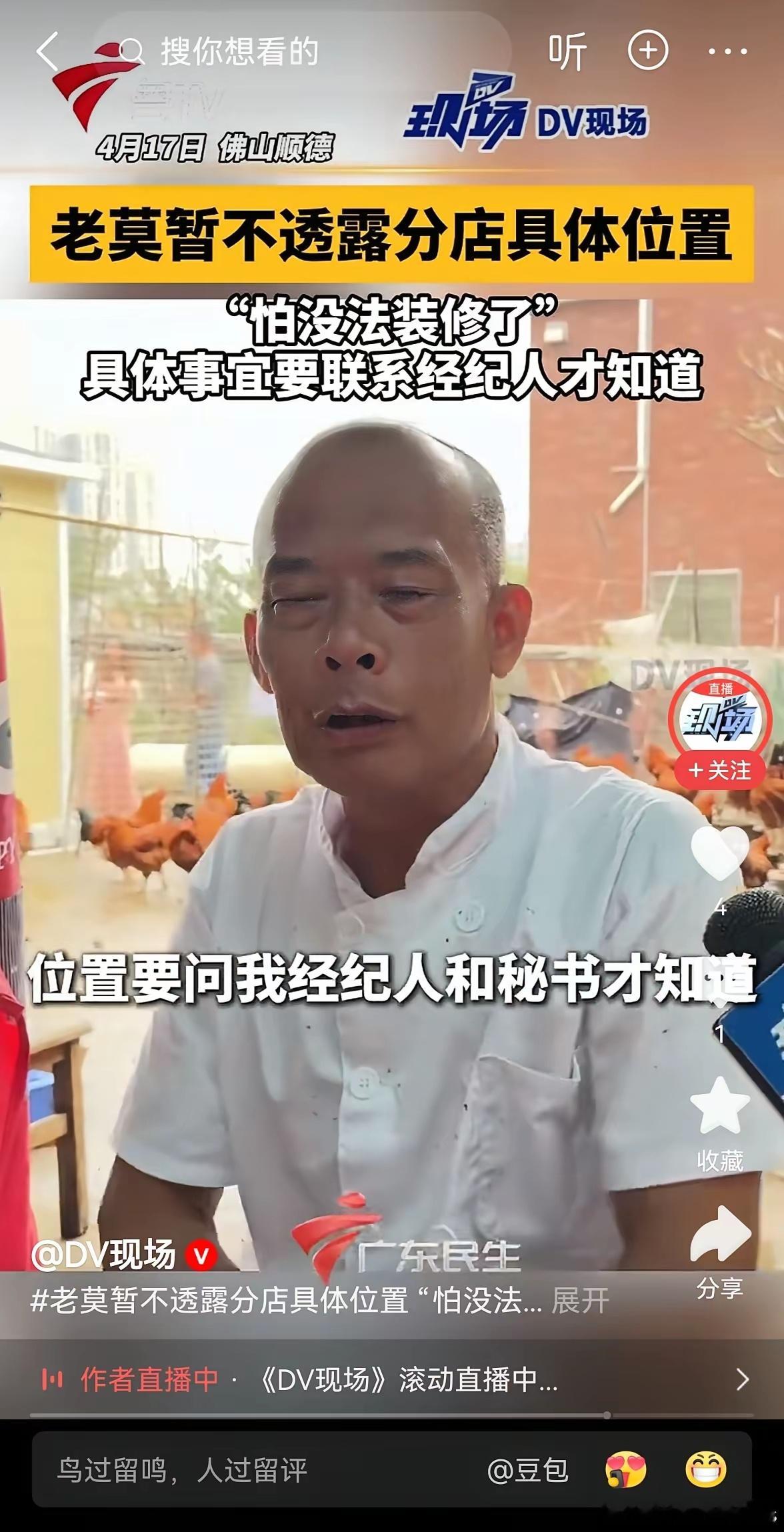 莫氏鸡煲的老莫，以后不能叫莫老板，要叫老莫“同志”，他马上成为有编制人员了，莫氏