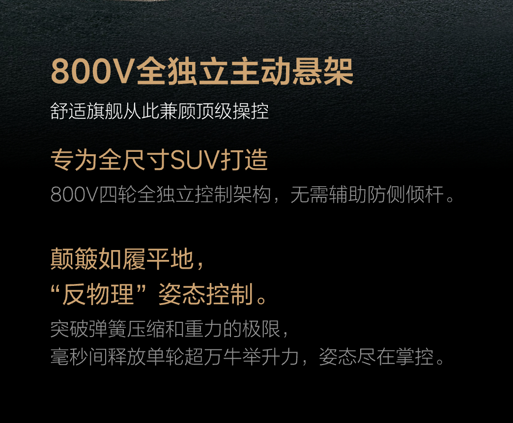 很多人好奇的理想L9 Livis的800V全主动悬架来自于哪家供应商，根据理想产