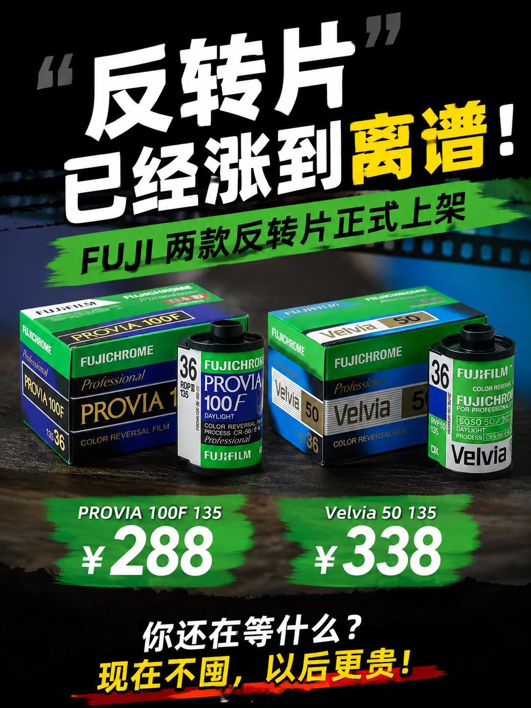 富士两款反转片又上架了，但我已经买不起了Velvia 50｜135反转片💰 3