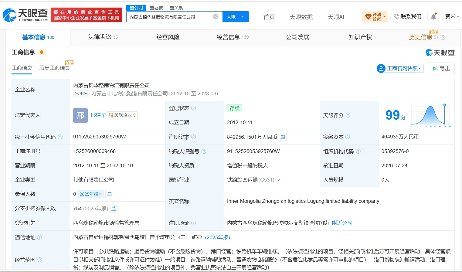 【国家电投旗下锦华路港物流公司增资至84.3亿 增幅约51%】财报研究社Pro讯
