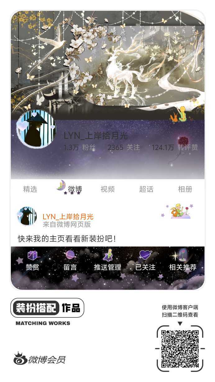 我刚刚完成了一套全新微博装扮搭配！超有个性！快来围观，一起分享装扮灵感吧~ ​​