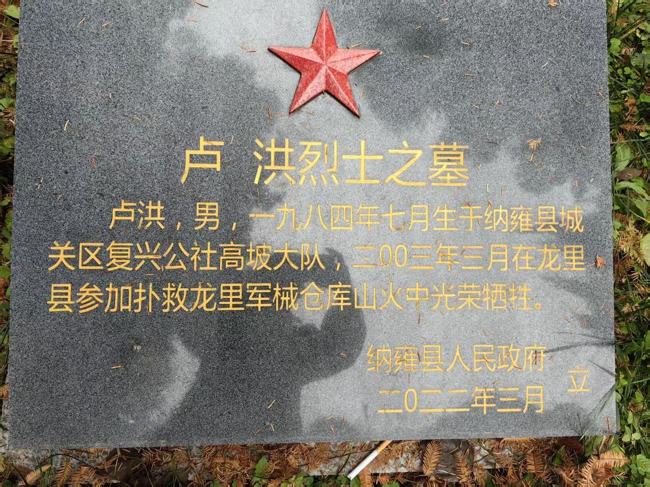 缅怀同单位的一位战友，那一年才入伍四个月。因参加军械仓库灭火中不幸坠落溶洞，光荣