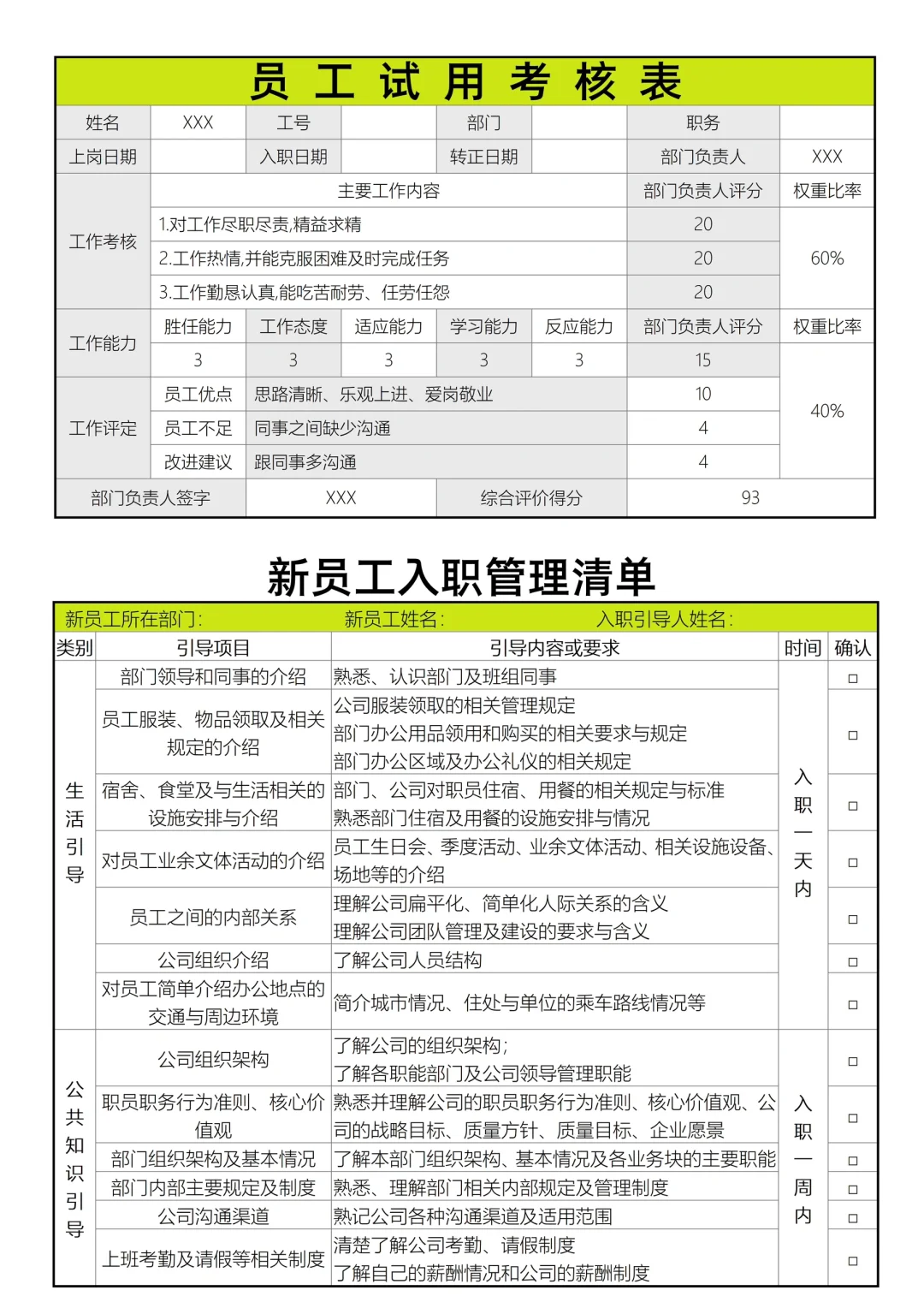 ✅新员工入职管理‼️