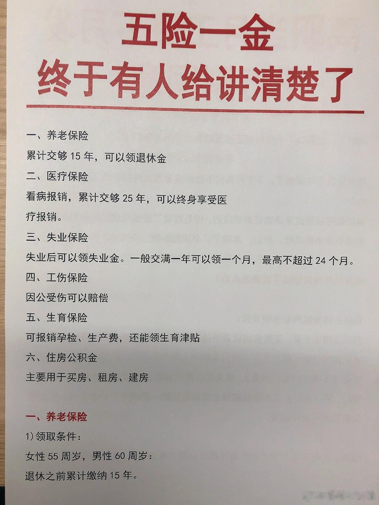 终于有人把五险一金说清楚，再也不怕白交钱！ 