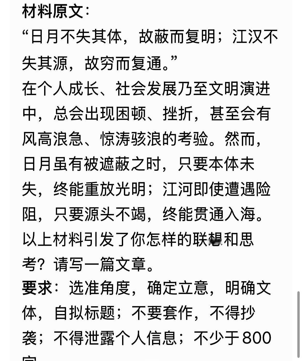 四川高考作文来了！
看到这个题，好多孩子提起笔就想写那些耳熟能详的大道理，可笔尖