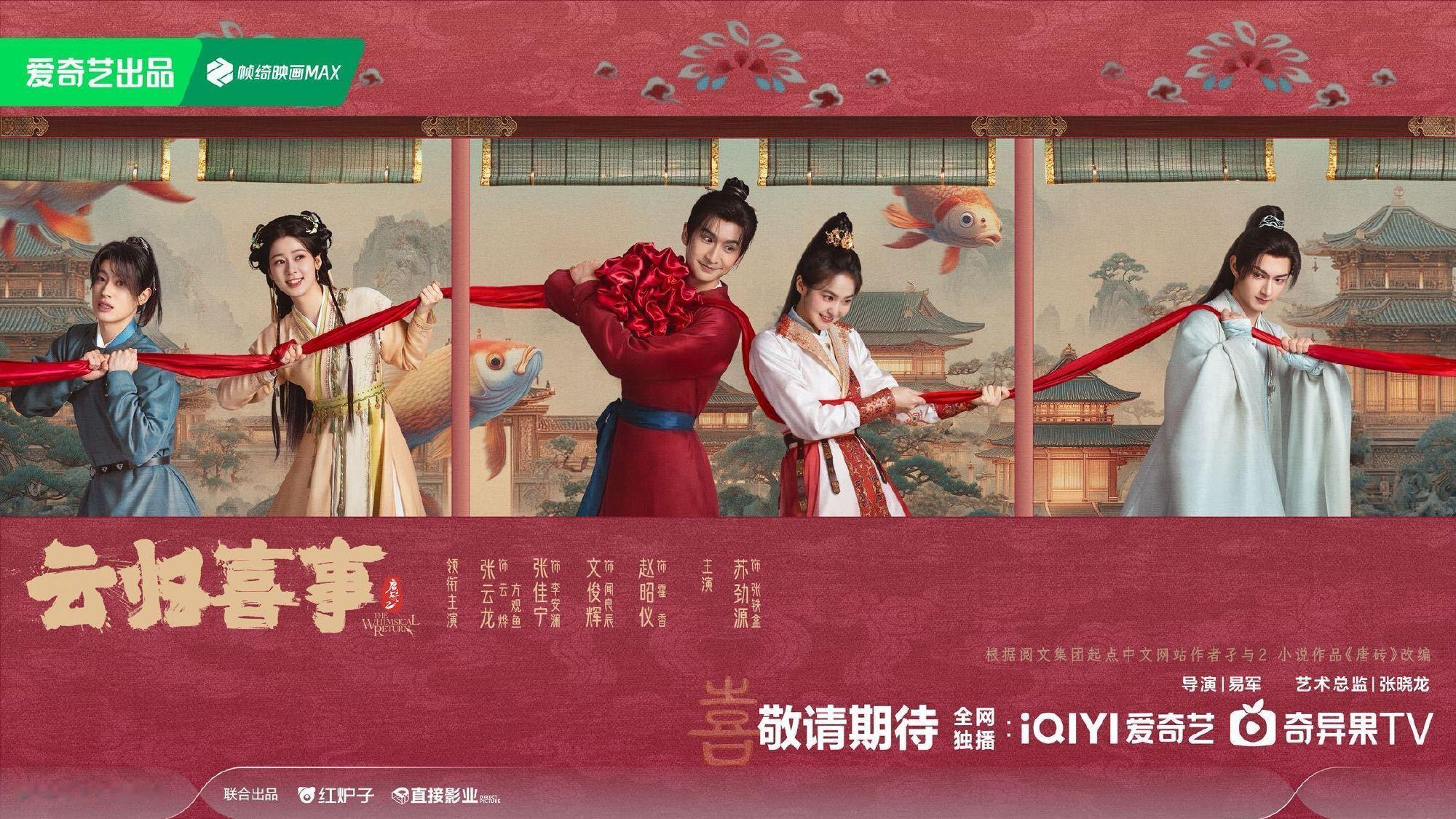 张佳宁云归喜事二搭自己家人们谁懂啊！《唐砖》里的张佳宁又杀回来啦，在《云归喜事》