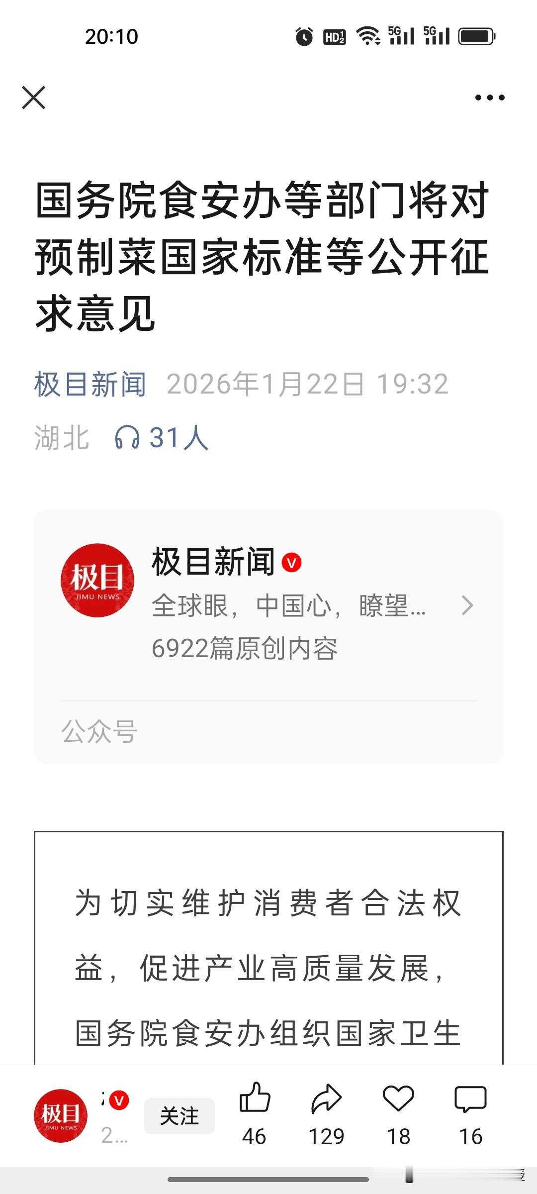 预制菜国标征求意见来了！西贝和罗永浩的口水战终有标尺!
 
西贝贾国龙和罗永浩从