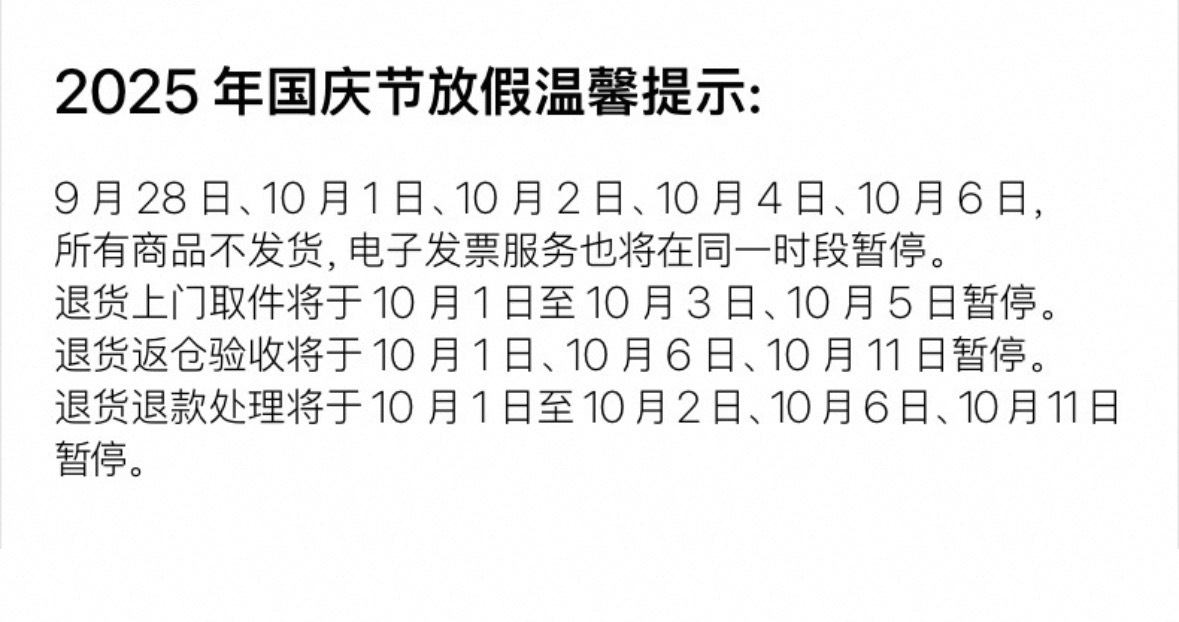 看这苹果官方国庆假期的发货安排，我那10月21日前发货的iPhone17节前怕是