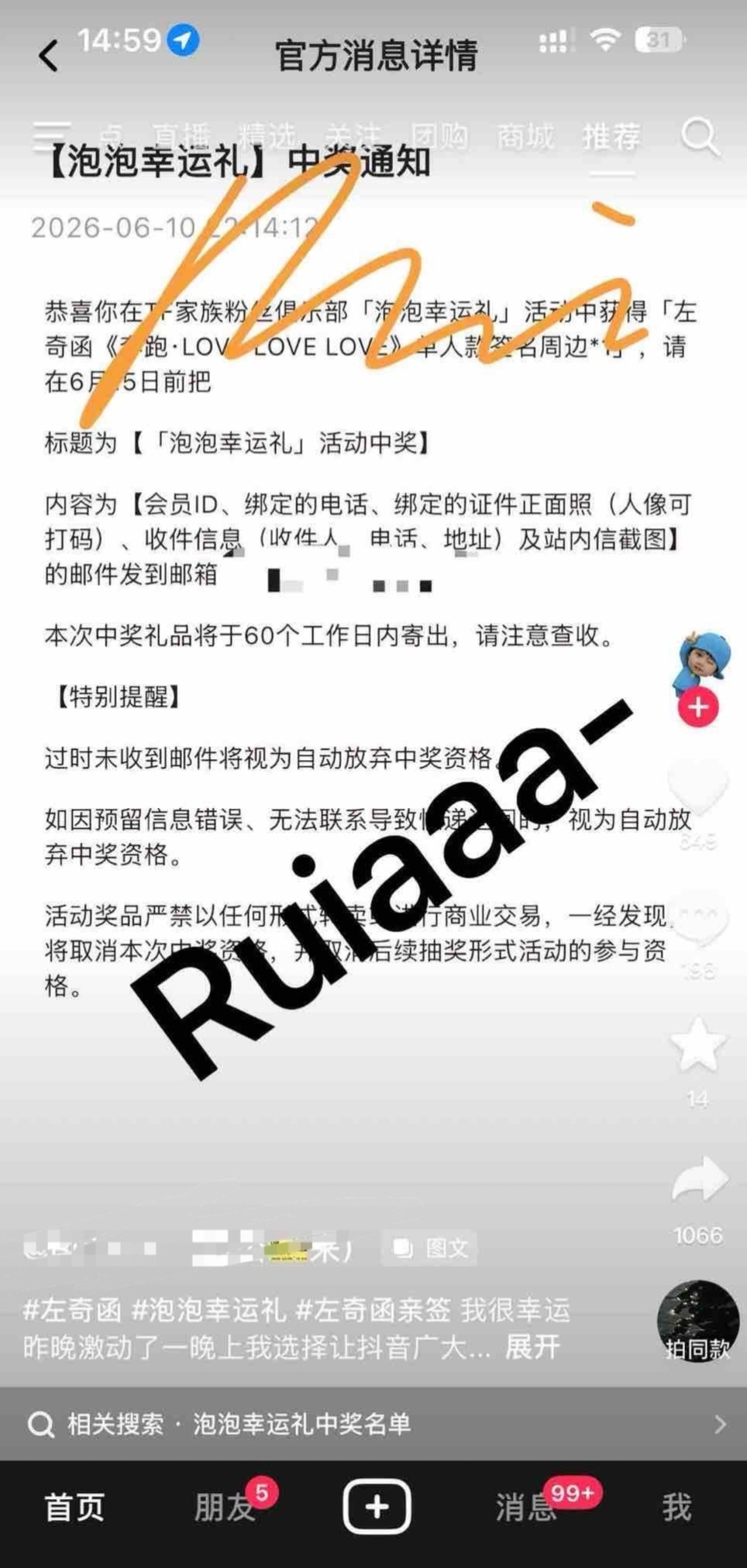 左奇函亲签被抽中了 