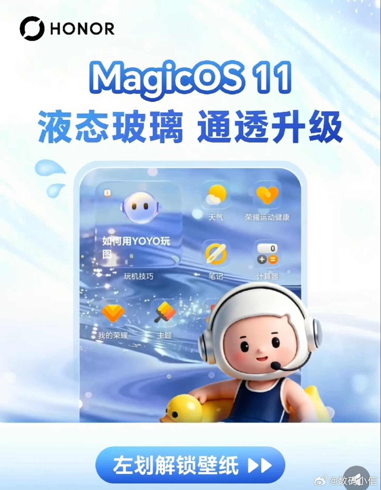 MagicOS11MagicOS 11上新超好看的液态玻璃质感！锁屏、桌面还有系
