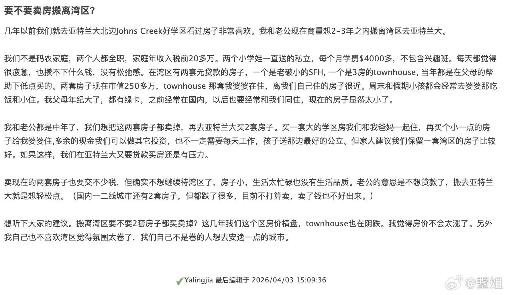 看到论坛上有篇问要不要搬离湾区去亚特兰大的（图1），我觉得这个考虑很合理，因为他