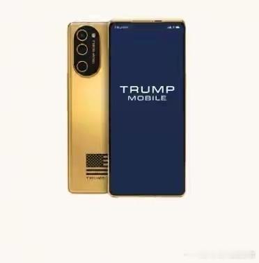 特朗普移动首款手机竟是中国制造特朗普手机的制造商是一家中国公司，之前就刷到过了。