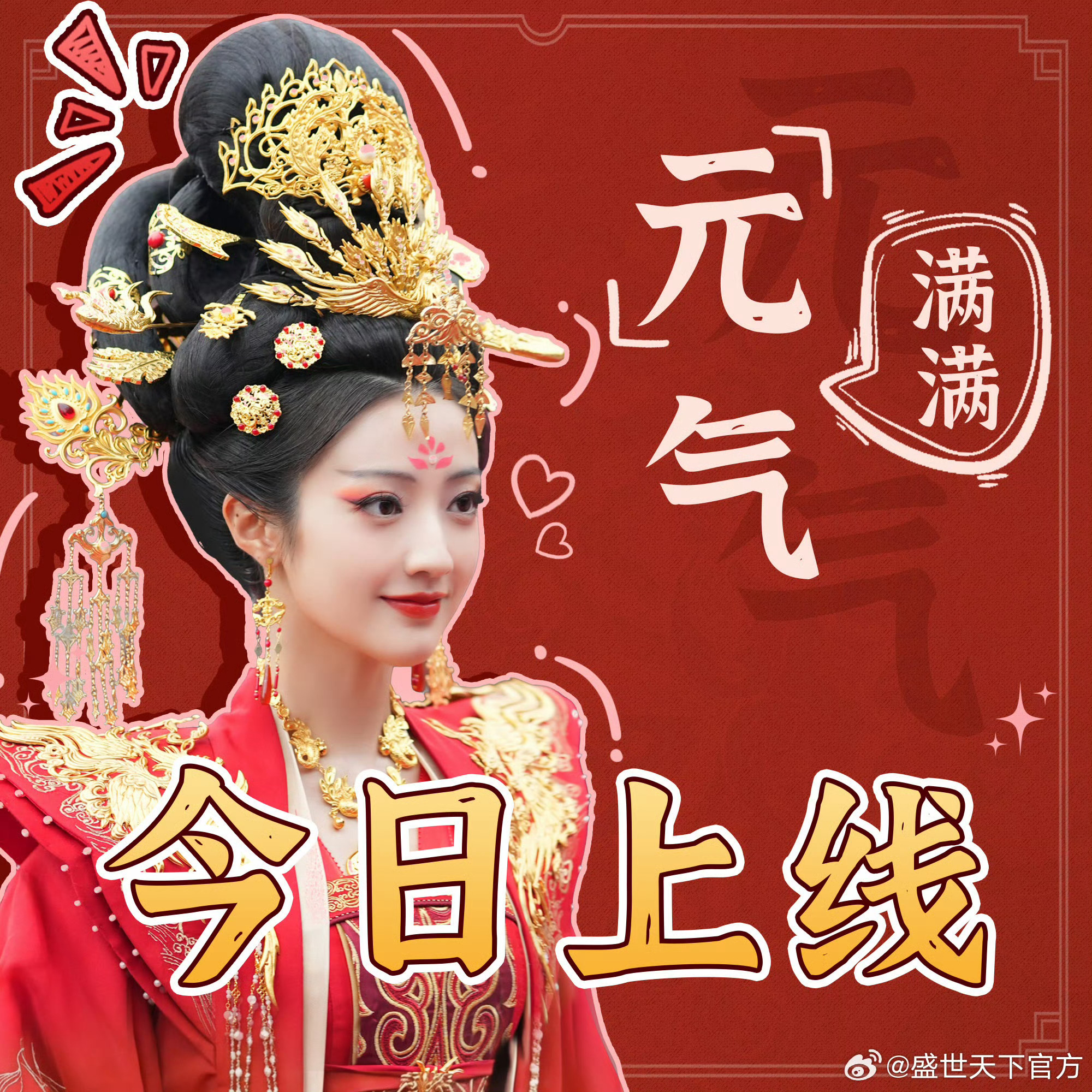 互动影游盛世天下女帝篇首发《盛世天下》女帝篇今日上线，伍元照从感业寺一路登基，爽