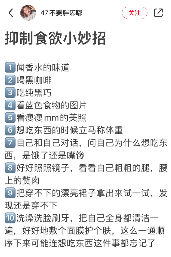 一些抑制食欲的小妙招 吃饭前看一看！ 