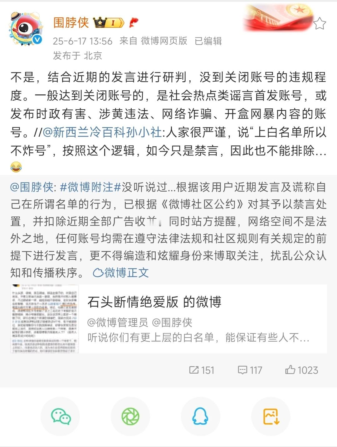 临时解除禁言——澄清道歉——恢复禁言状态。[允悲] ​​​